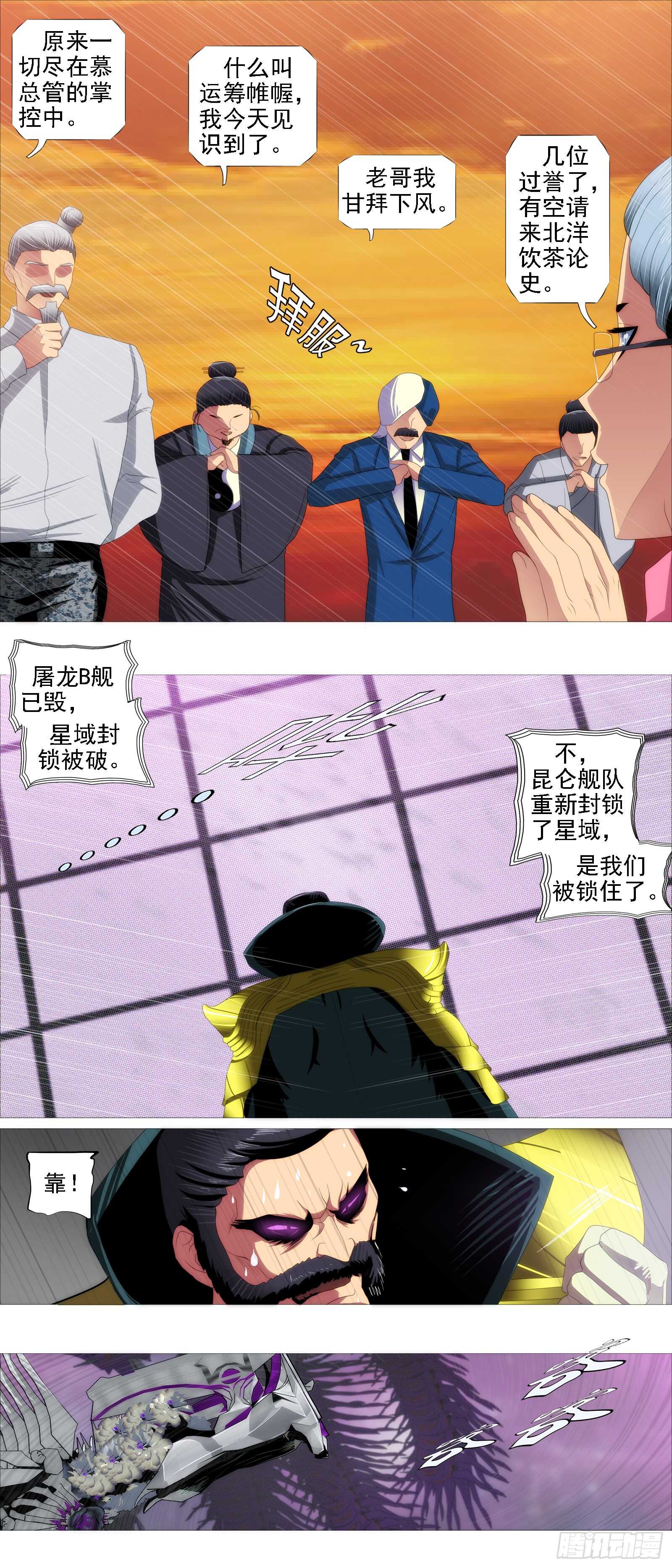 铁姬钢兵韩漫全集-昆仑主舰无删减无遮挡章节图片 