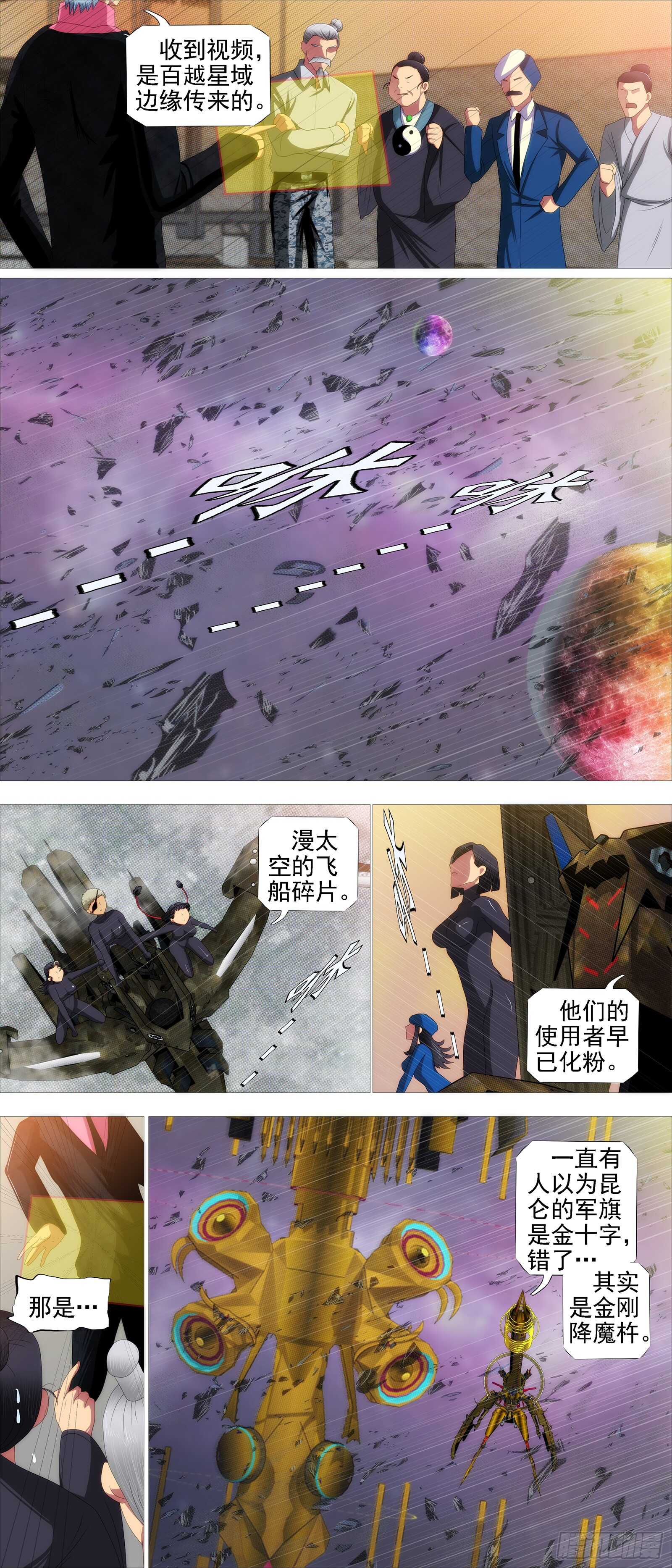 铁姬钢兵韩漫全集-昆仑主舰无删减无遮挡章节图片 
