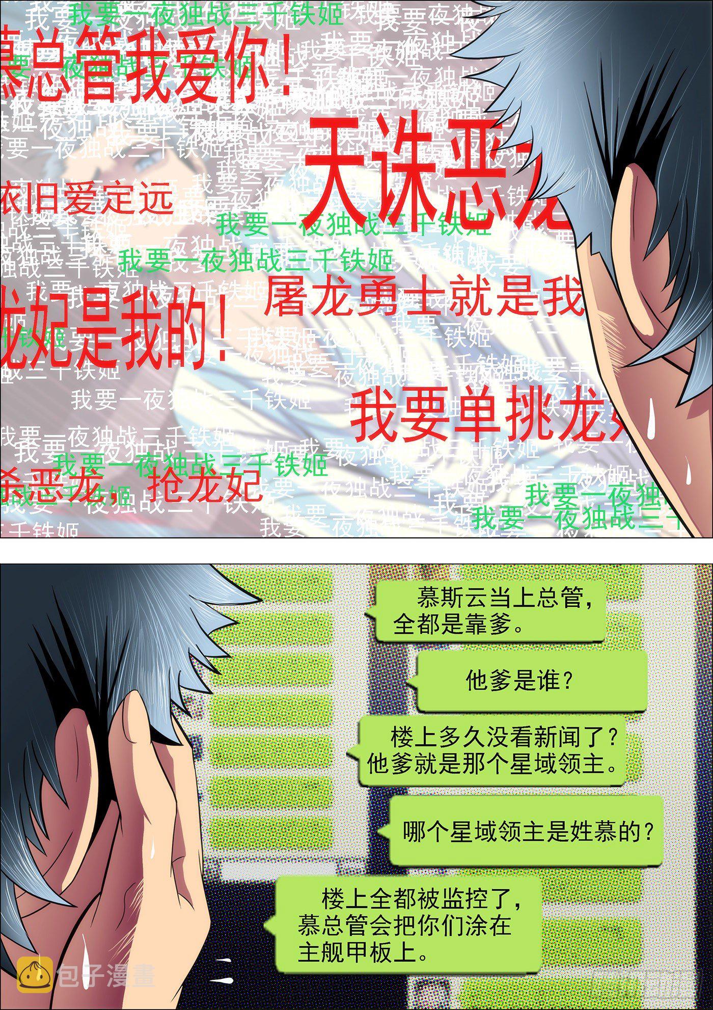 铁姬钢兵韩漫全集-36：红麟新女神无删减无遮挡章节图片 