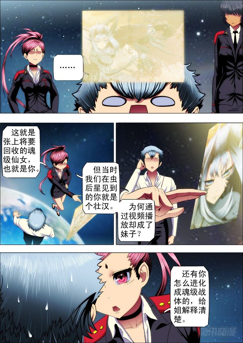 铁姬钢兵韩漫全集-36：红麟新女神无删减无遮挡章节图片 