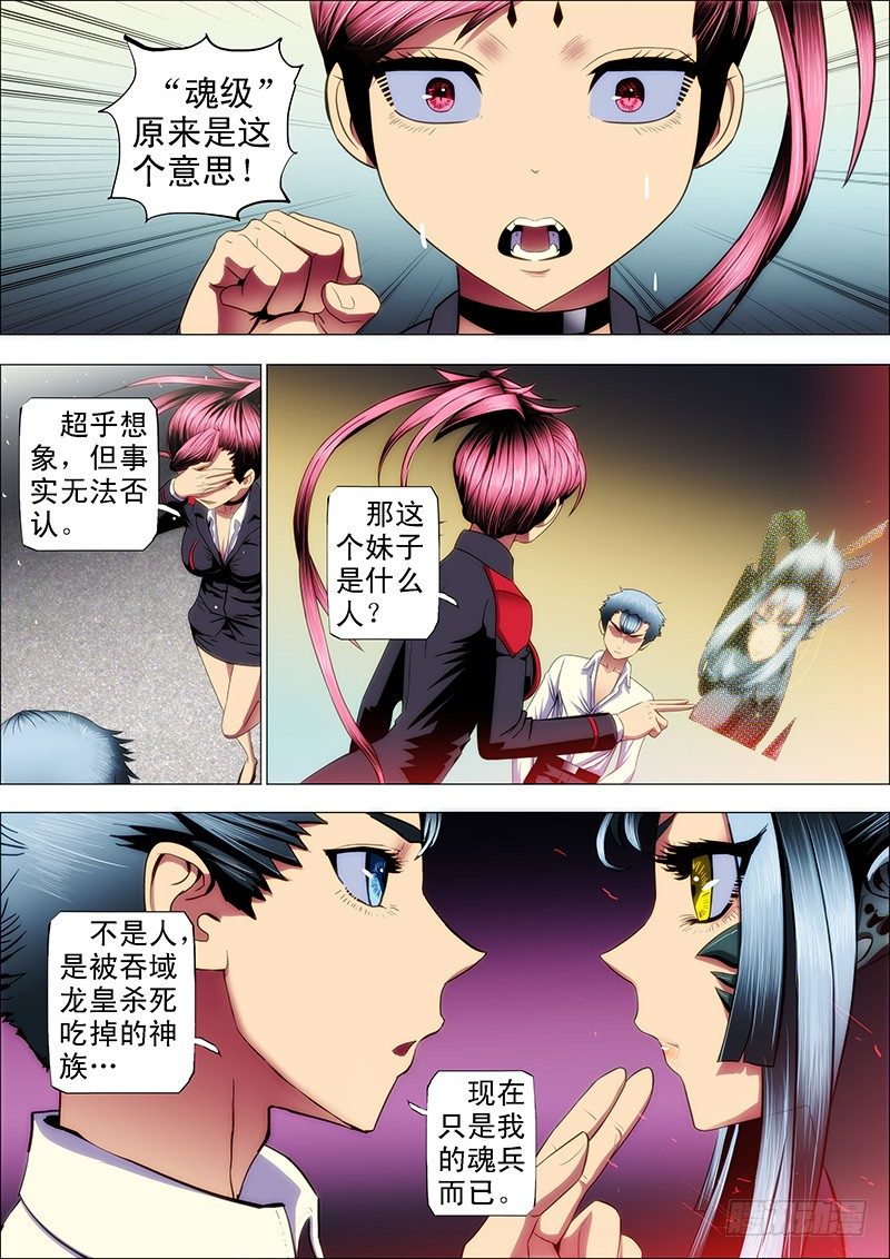 铁姬钢兵韩漫全集-36：红麟新女神无删减无遮挡章节图片 
