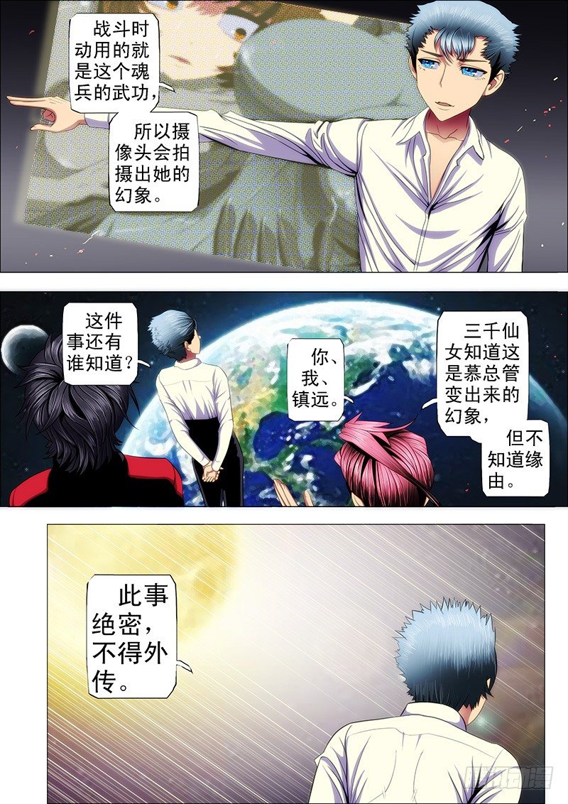 铁姬钢兵韩漫全集-36：红麟新女神无删减无遮挡章节图片 