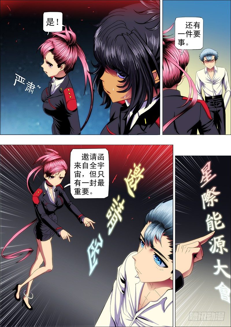 铁姬钢兵韩漫全集-36：红麟新女神无删减无遮挡章节图片 