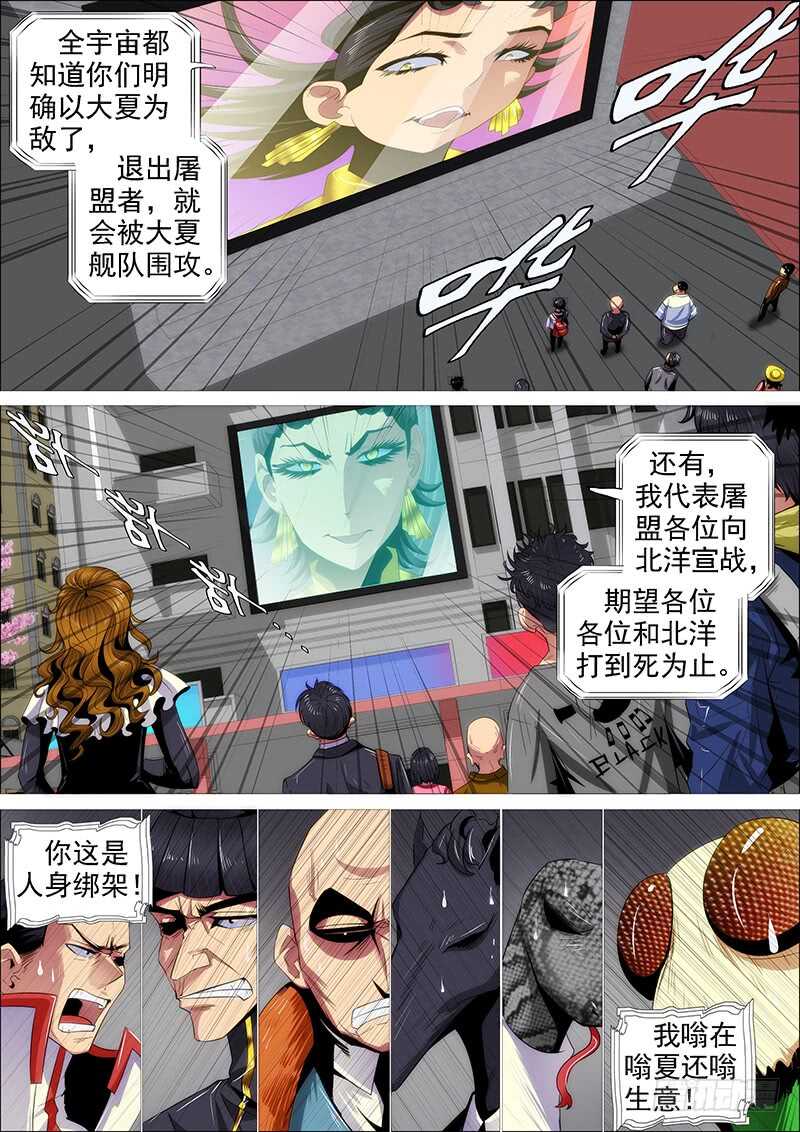铁姬钢兵韩漫全集-神死了我还活着无删减无遮挡章节图片 