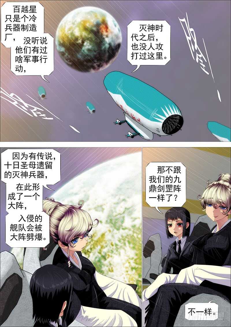 铁姬钢兵韩漫全集-神死了我还活着无删减无遮挡章节图片 