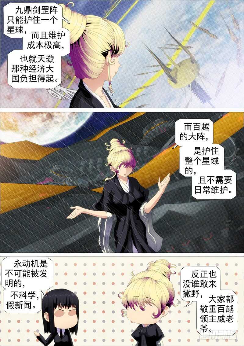 铁姬钢兵韩漫全集-神死了我还活着无删减无遮挡章节图片 