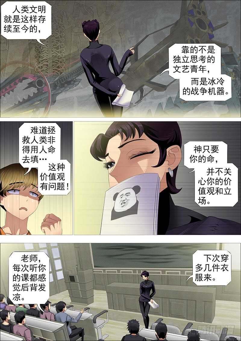 铁姬钢兵韩漫全集-恶龙讲文明无删减无遮挡章节图片 