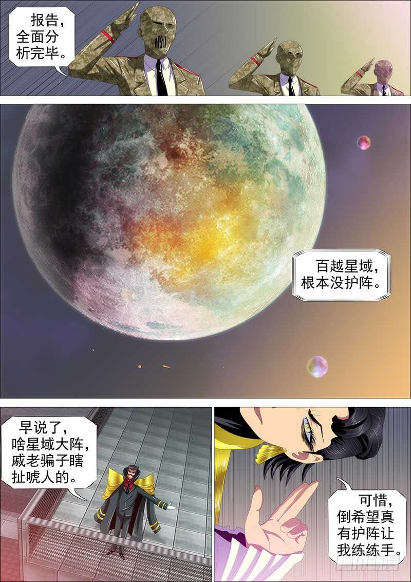 铁姬钢兵韩漫全集-恶龙讲文明无删减无遮挡章节图片 