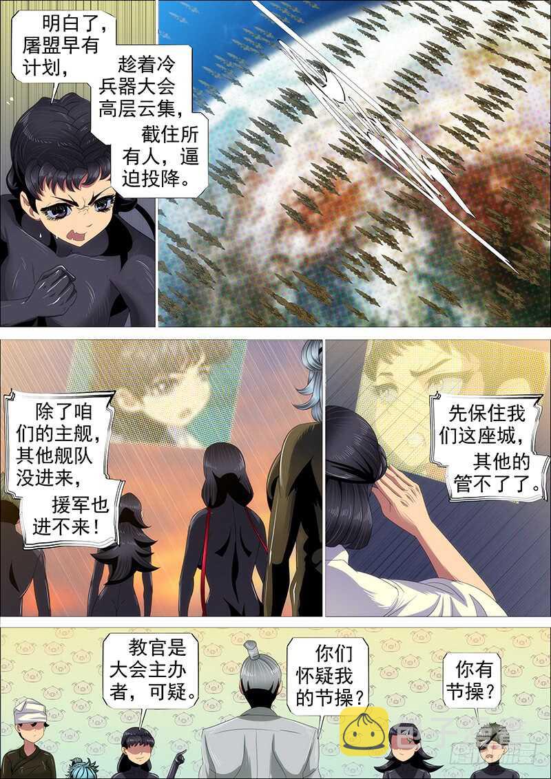 铁姬钢兵韩漫全集-宏图霸业无删减无遮挡章节图片 