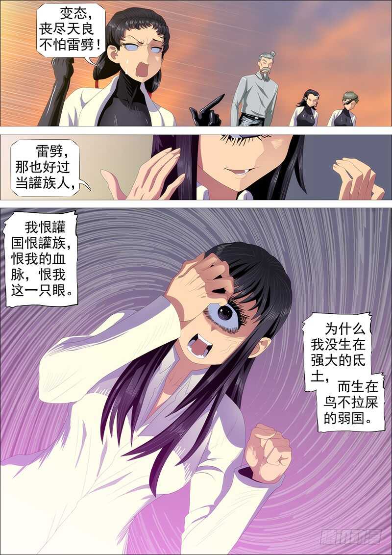 铁姬钢兵韩漫全集-宏图霸业无删减无遮挡章节图片 