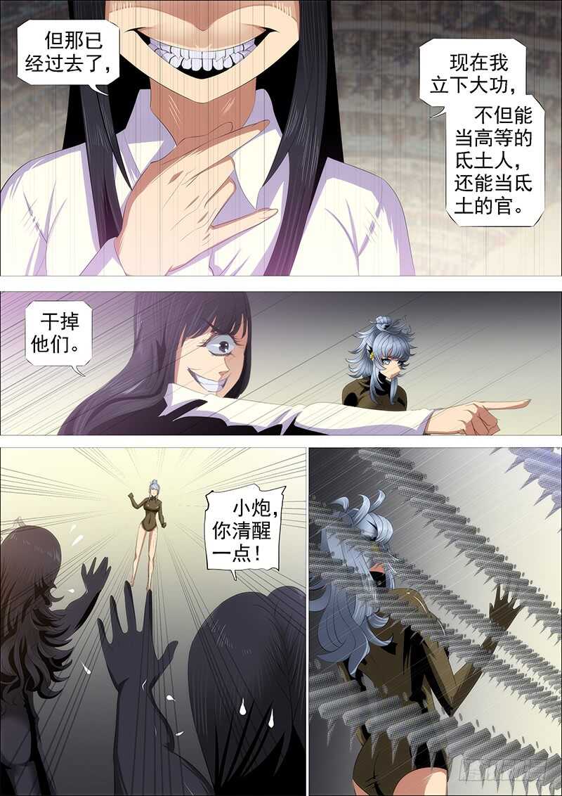 铁姬钢兵韩漫全集-宏图霸业无删减无遮挡章节图片 
