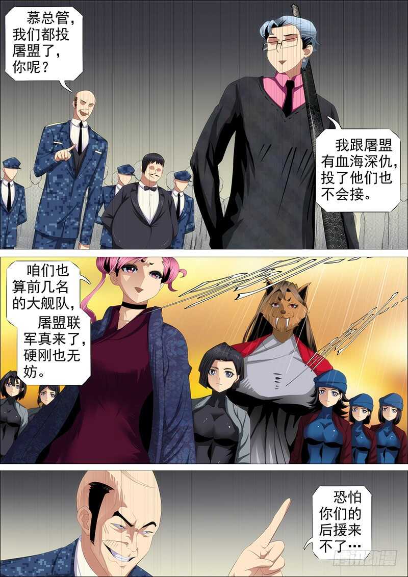铁姬钢兵韩漫全集-宏图霸业无删减无遮挡章节图片 