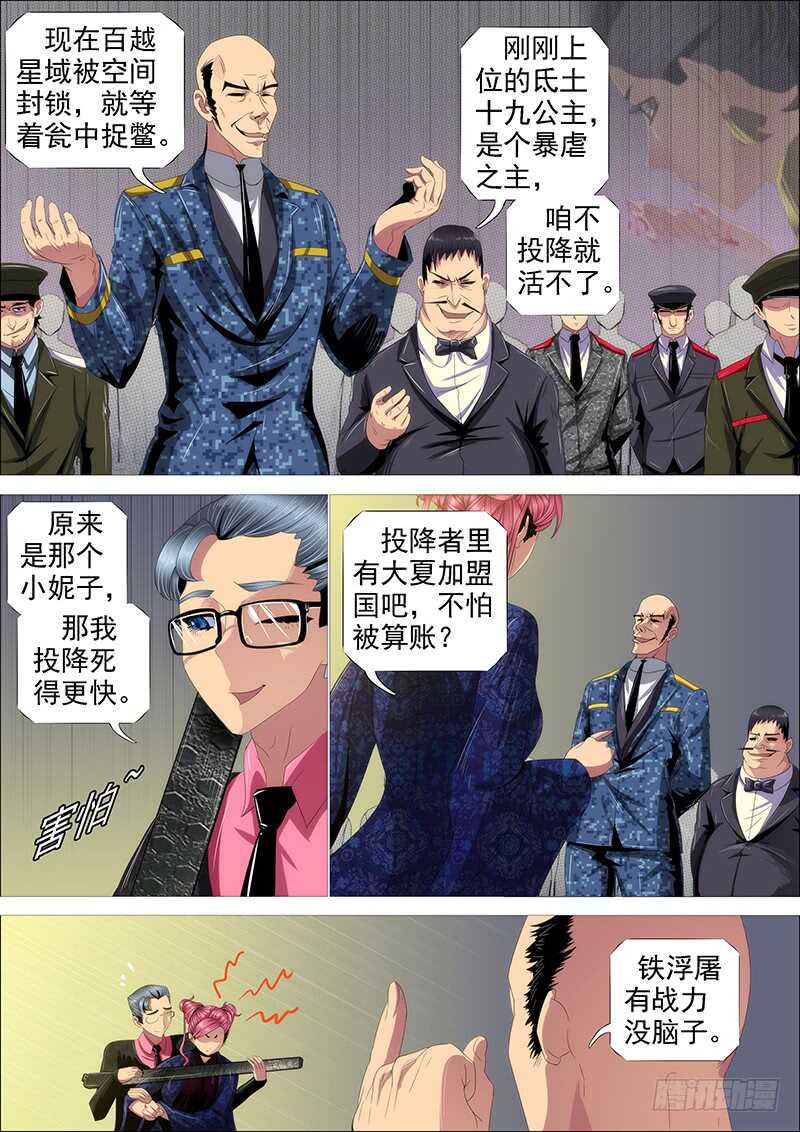 铁姬钢兵韩漫全集-宏图霸业无删减无遮挡章节图片 