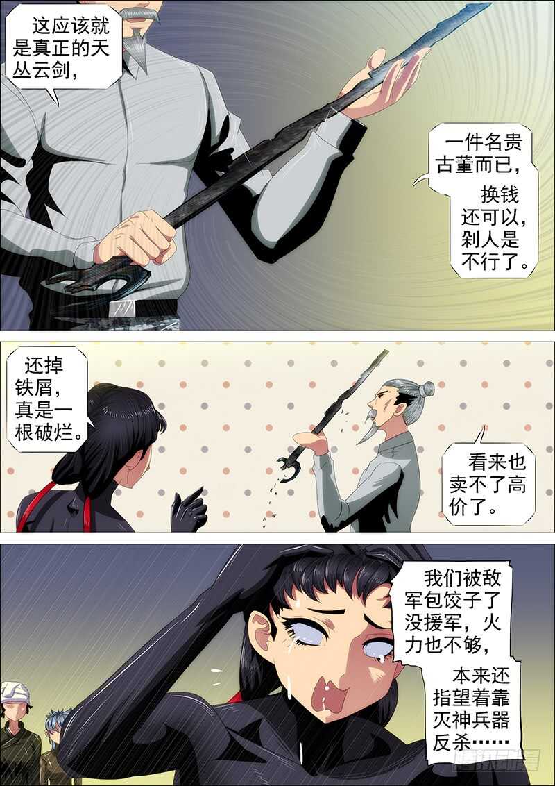 铁姬钢兵韩漫全集-红丝编长缨无删减无遮挡章节图片 