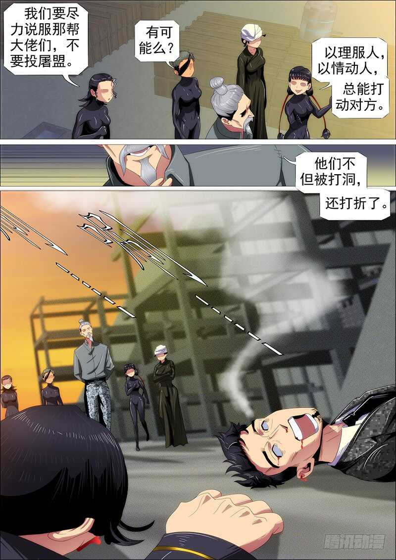 铁姬钢兵韩漫全集-氐土国葬无删减无遮挡章节图片 