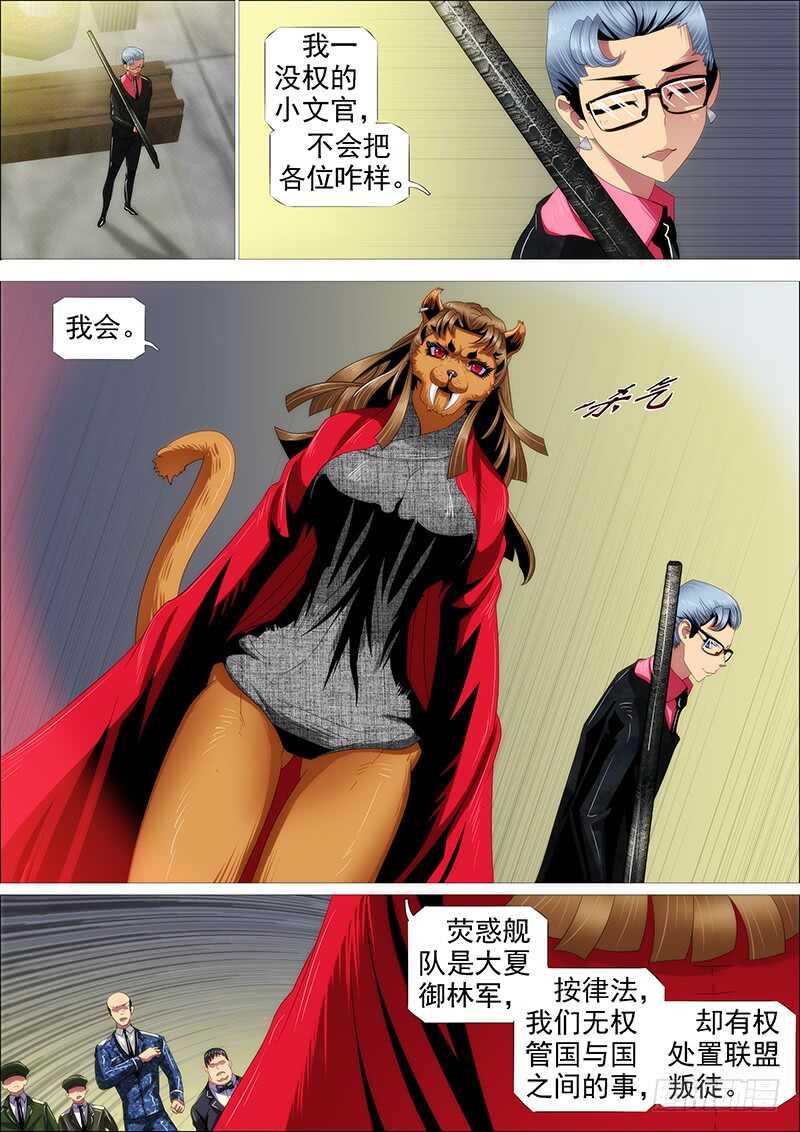 铁姬钢兵韩漫全集-氐土国葬无删减无遮挡章节图片 