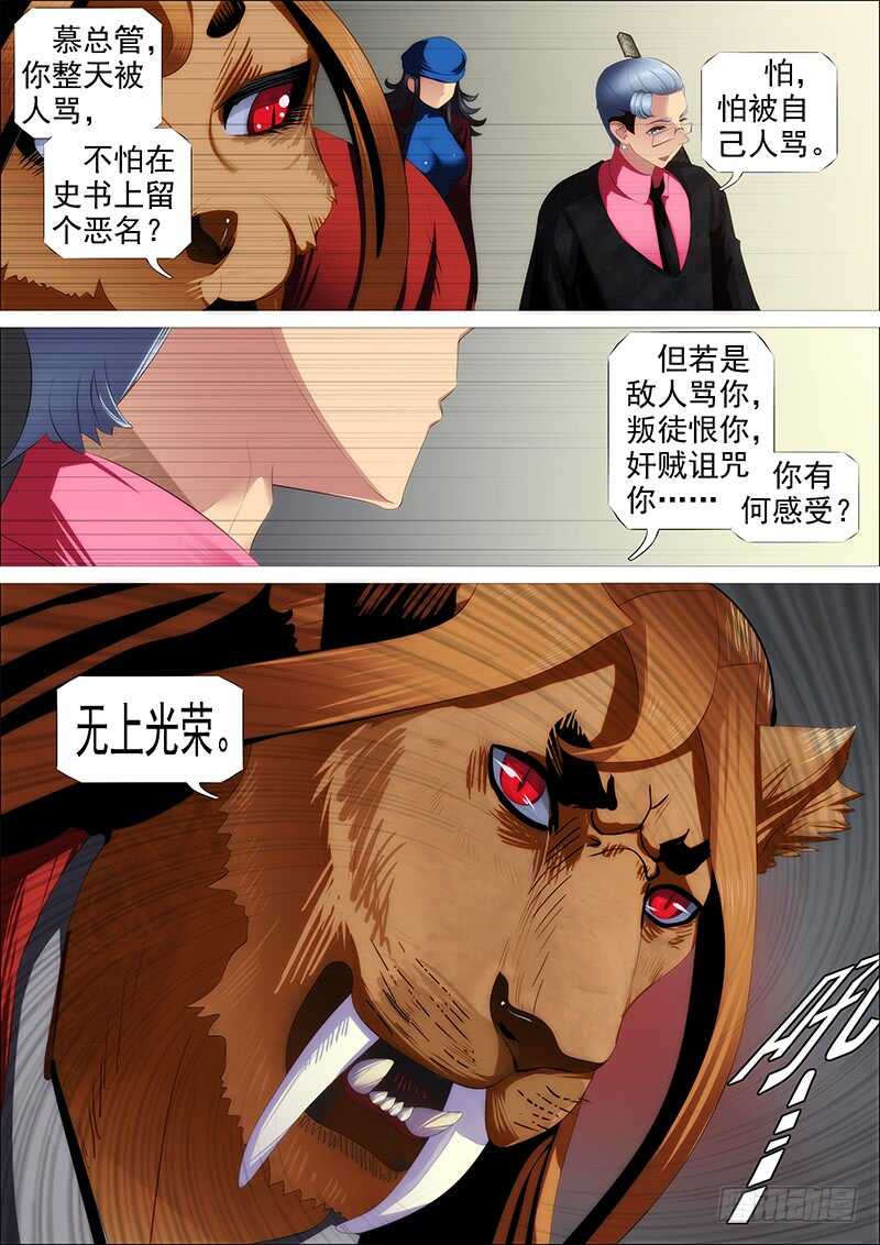 铁姬钢兵韩漫全集-氐土国葬无删减无遮挡章节图片 