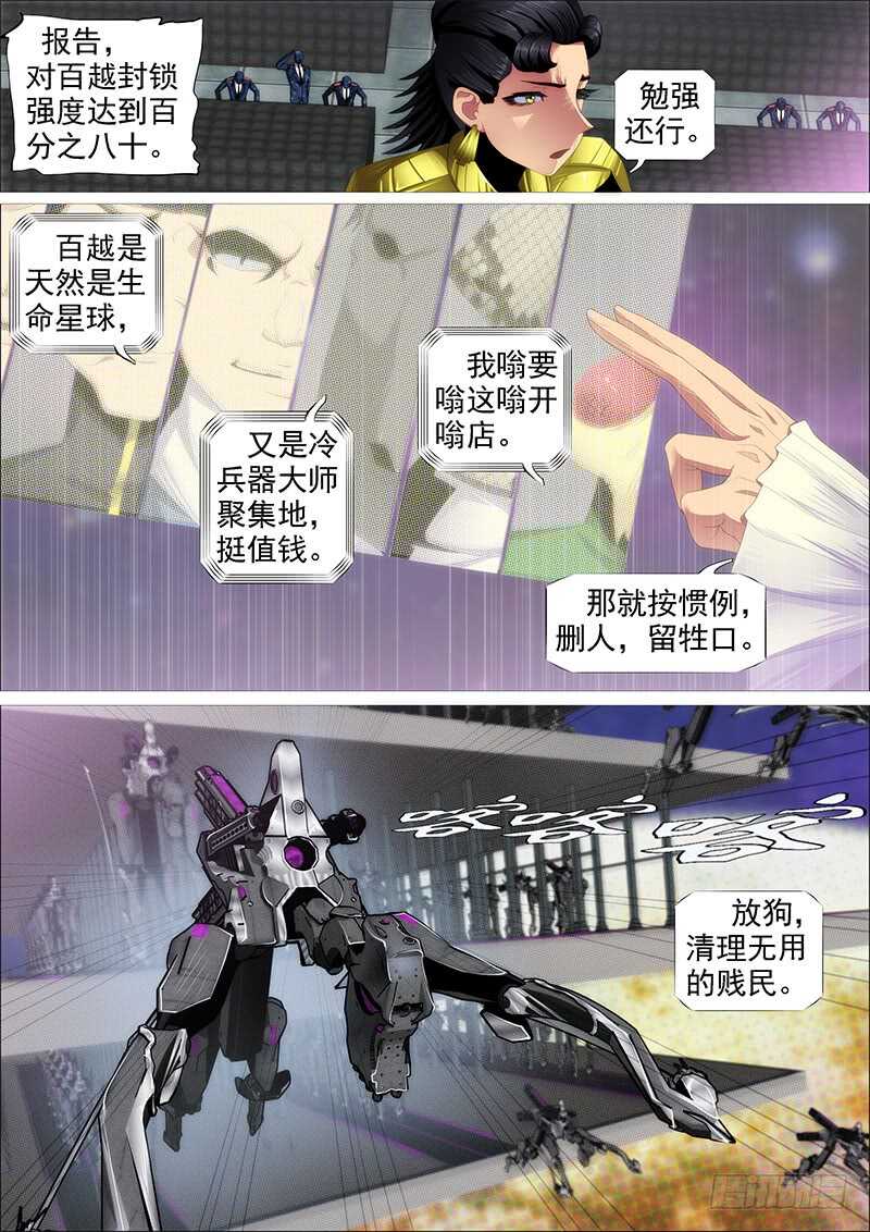 铁姬钢兵韩漫全集-千古功业无删减无遮挡章节图片 