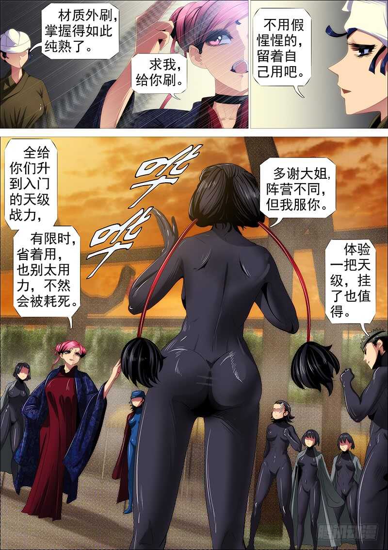 铁姬钢兵韩漫全集-千古功业无删减无遮挡章节图片 