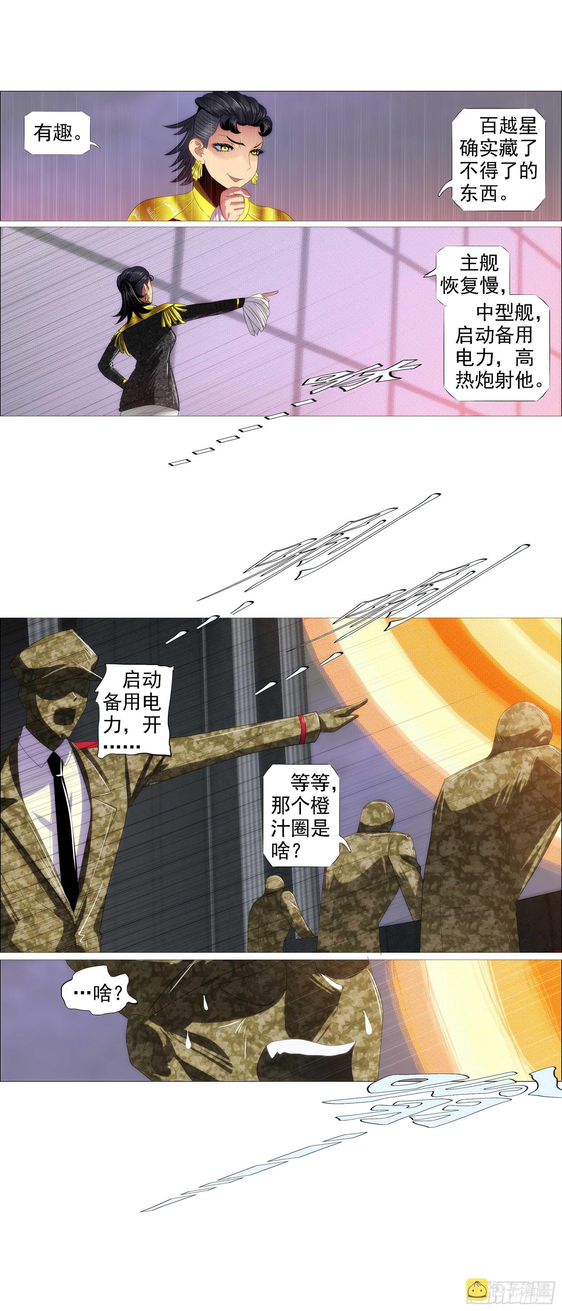 铁姬钢兵韩漫全集-万里一孤城无删减无遮挡章节图片 