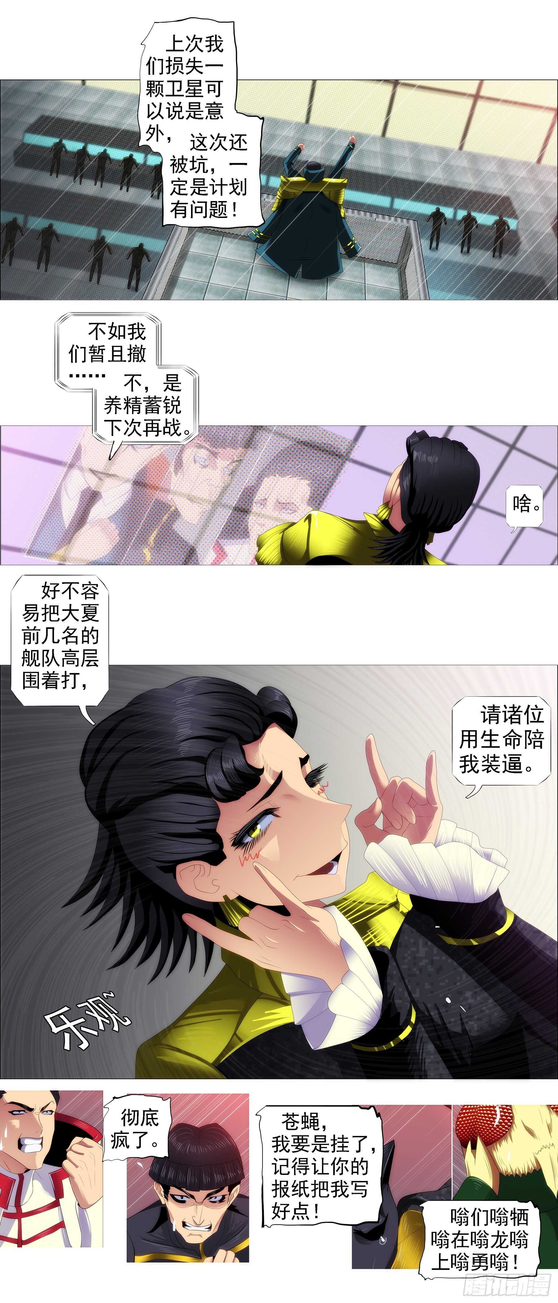 铁姬钢兵韩漫全集-鹰视狼顾无删减无遮挡章节图片 
