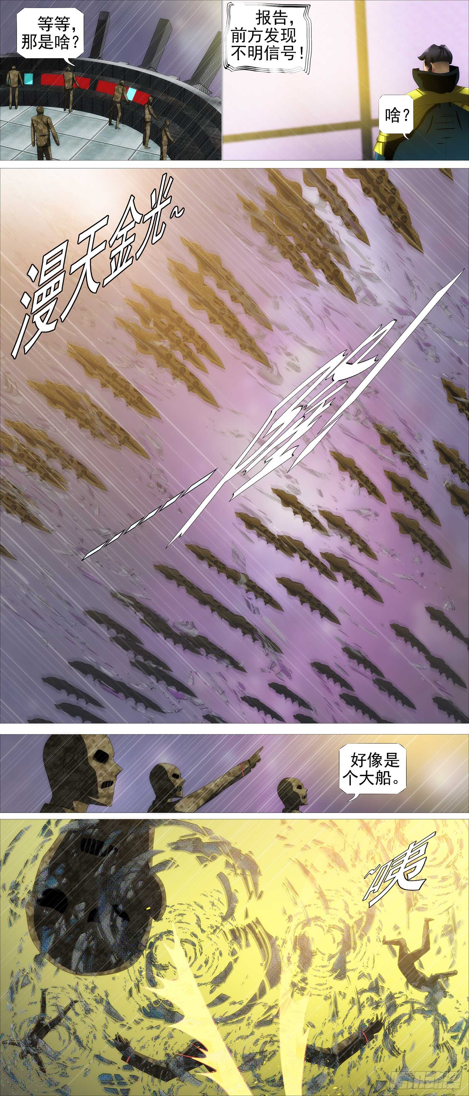 铁姬钢兵韩漫全集-大夏内鬼无删减无遮挡章节图片 