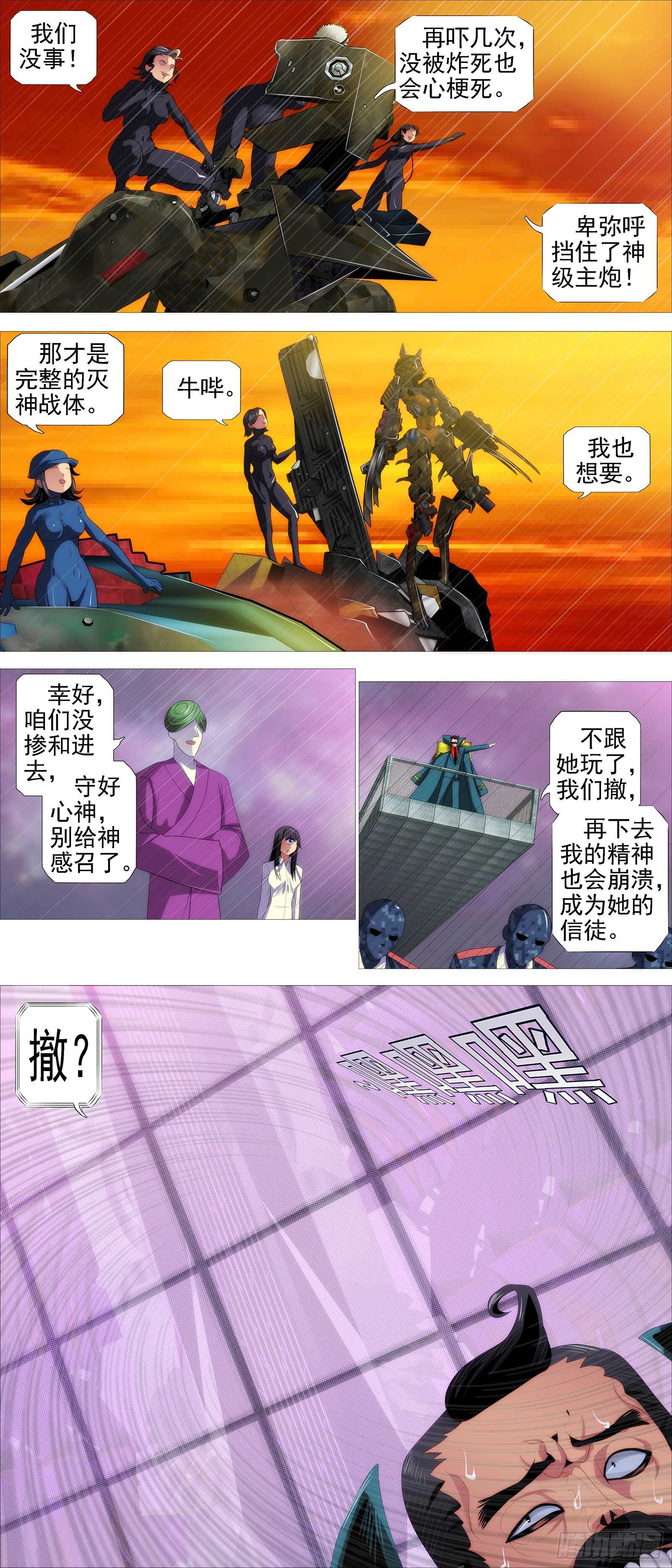 铁姬钢兵韩漫全集-大夏内鬼无删减无遮挡章节图片 