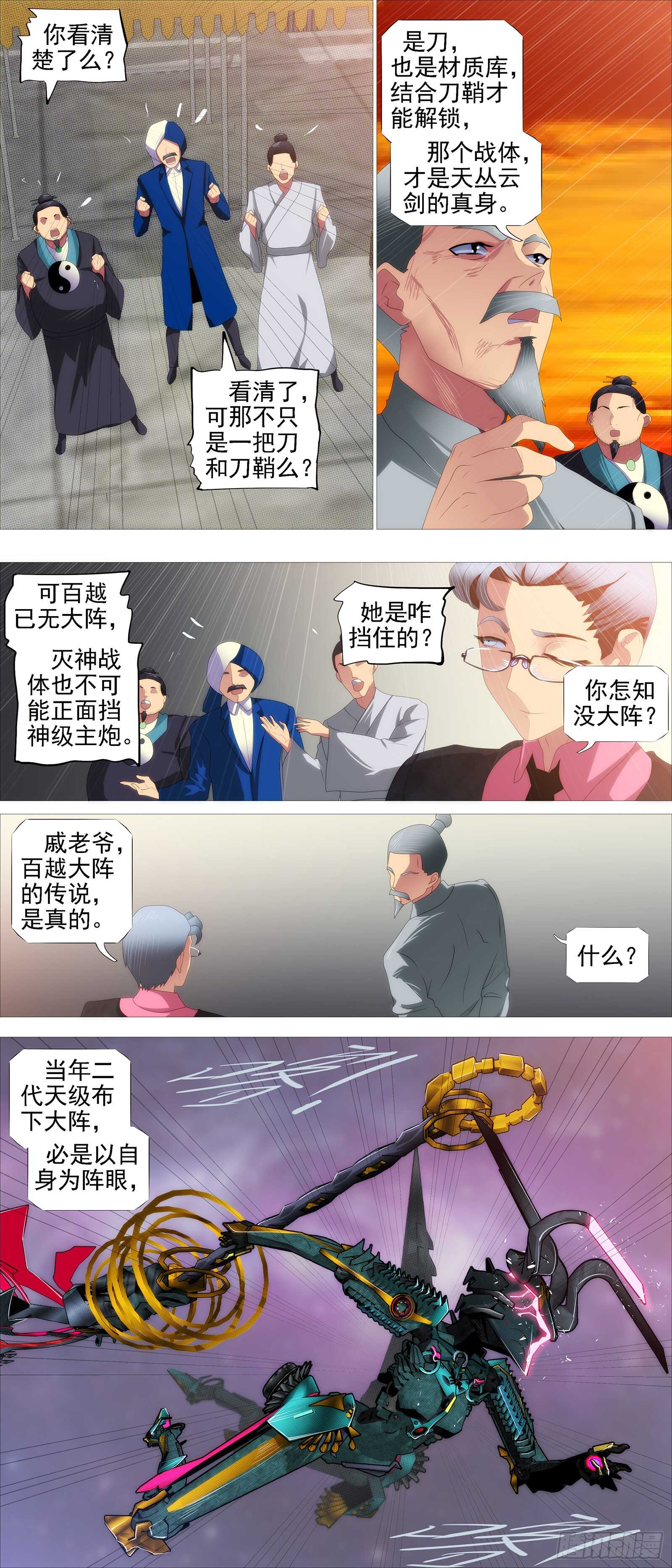 铁姬钢兵韩漫全集-大夏内鬼无删减无遮挡章节图片 