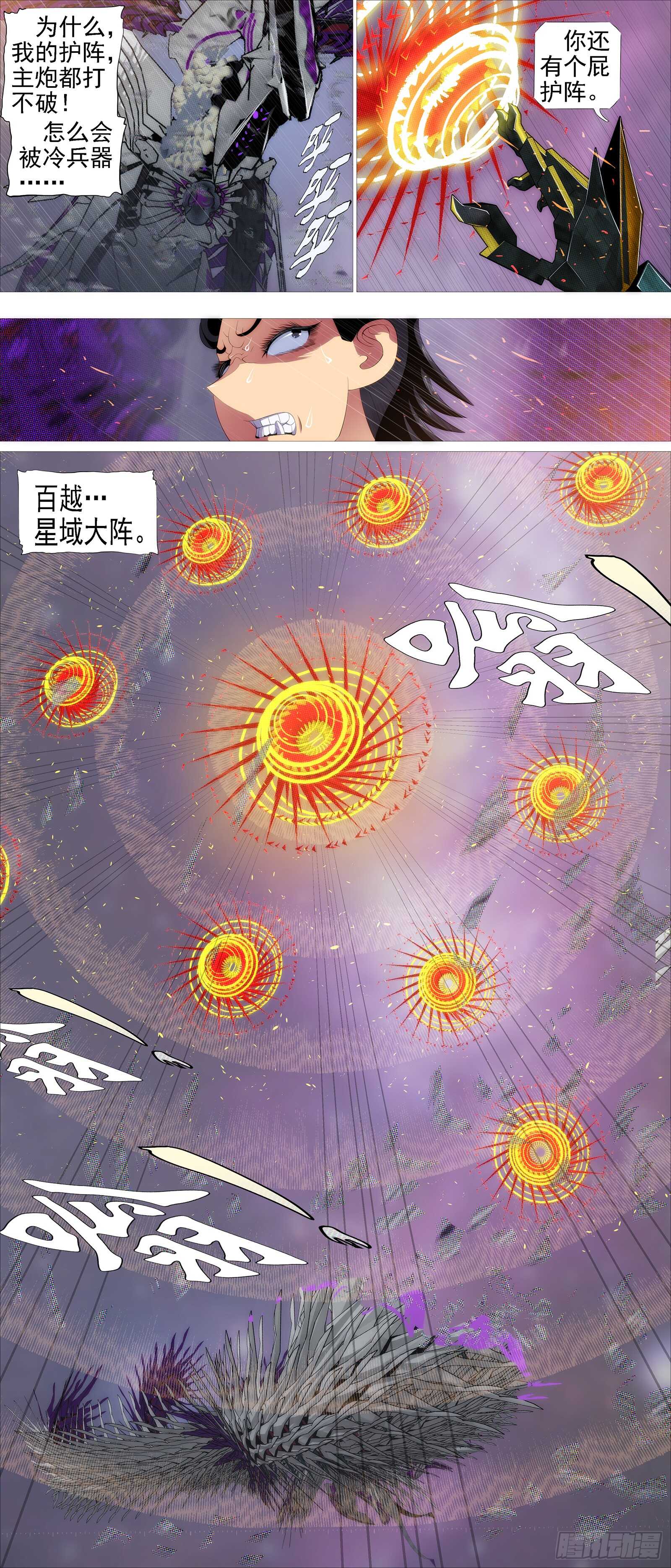 铁姬钢兵韩漫全集-大夏内鬼无删减无遮挡章节图片 