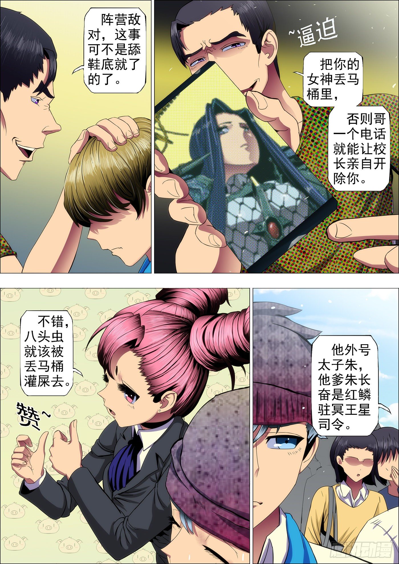 铁姬钢兵韩漫全集-38：你真当自己是慕斯云？无删减无遮挡章节图片 