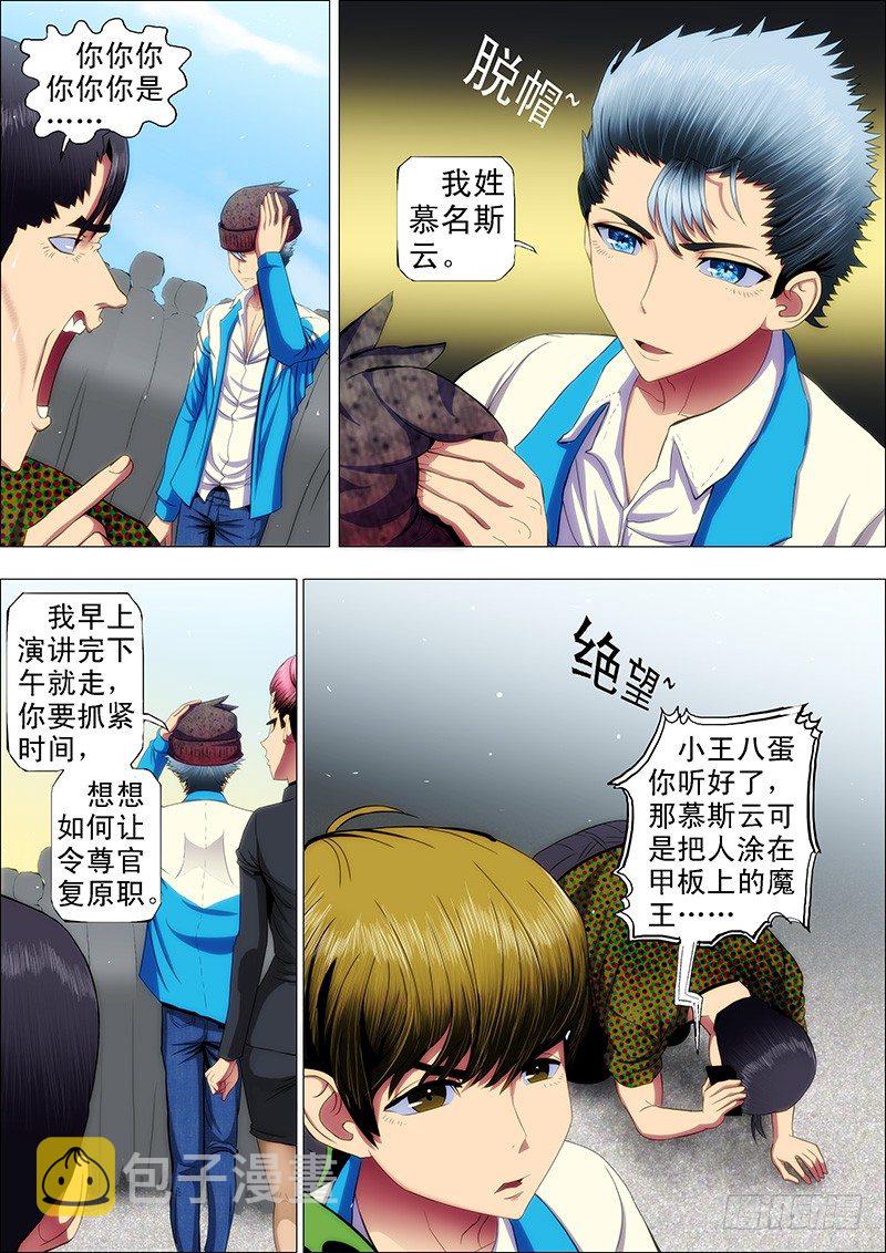 铁姬钢兵韩漫全集-38：你真当自己是慕斯云？无删减无遮挡章节图片 