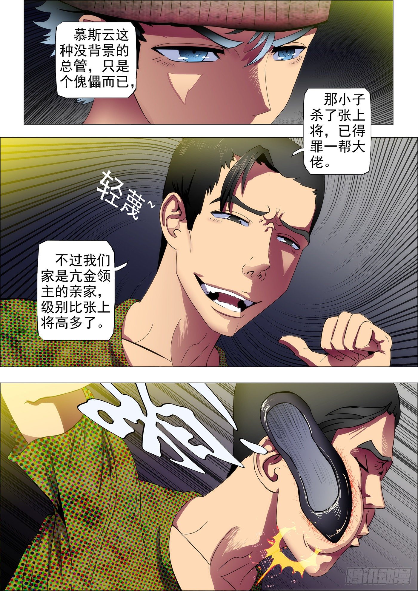 铁姬钢兵韩漫全集-38：你真当自己是慕斯云？无删减无遮挡章节图片 