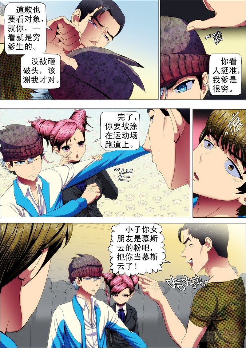 铁姬钢兵韩漫全集-38：你真当自己是慕斯云？无删减无遮挡章节图片 