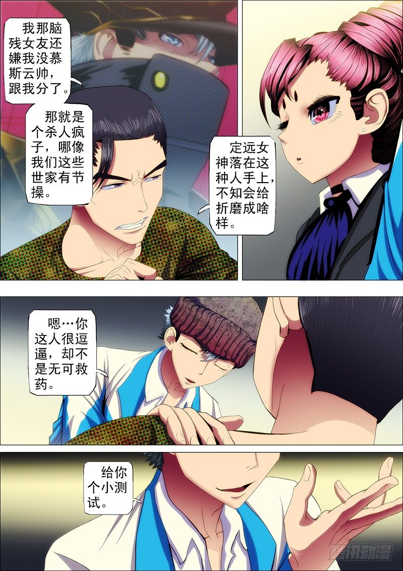 铁姬钢兵韩漫全集-38：你真当自己是慕斯云？无删减无遮挡章节图片 