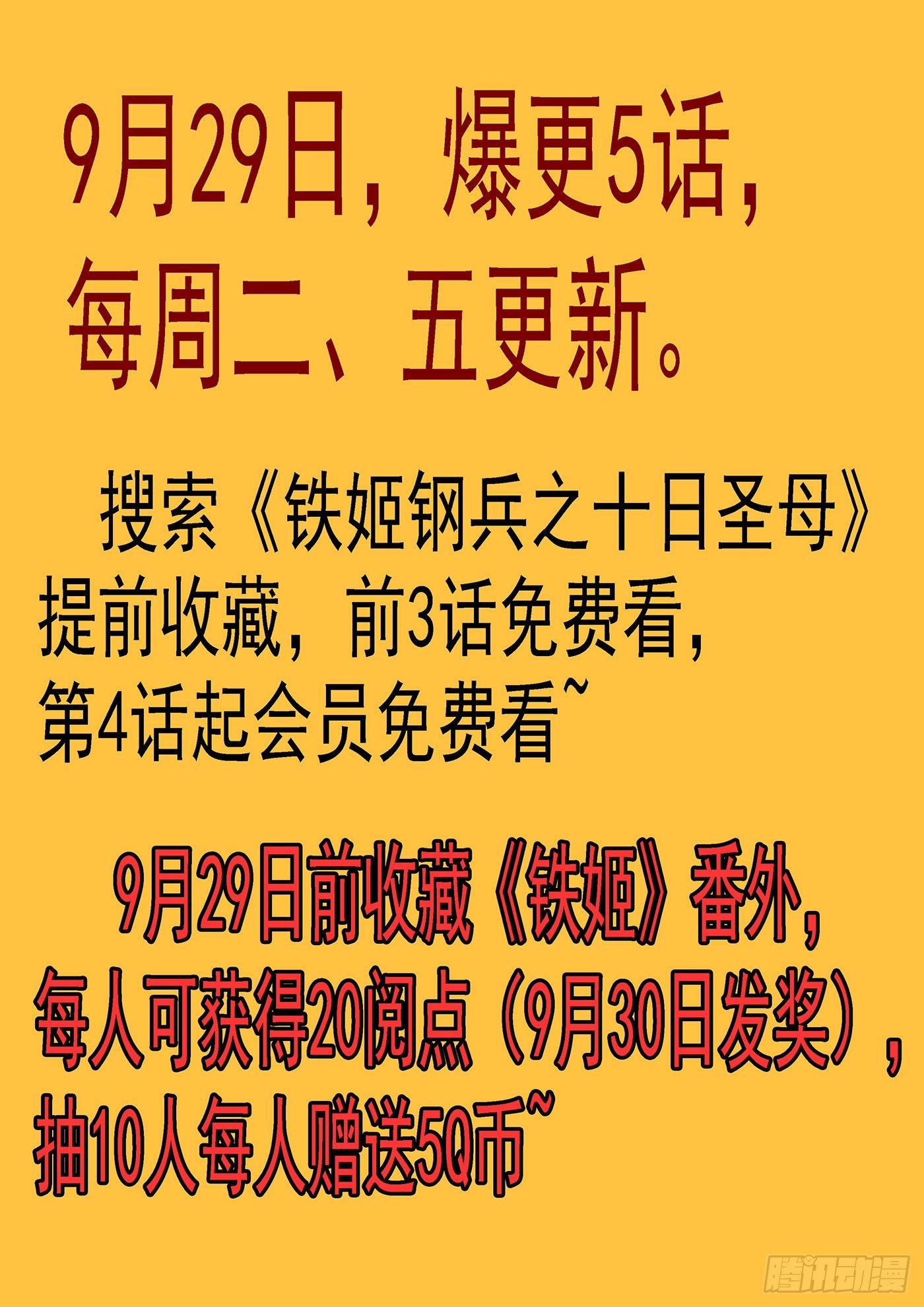 铁姬钢兵韩漫全集-铁姬番外预告无删减无遮挡章节图片 