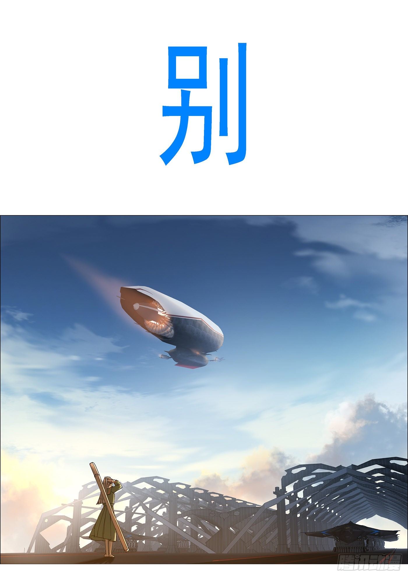铁姬钢兵韩漫全集-铁姬番外预告无删减无遮挡章节图片 