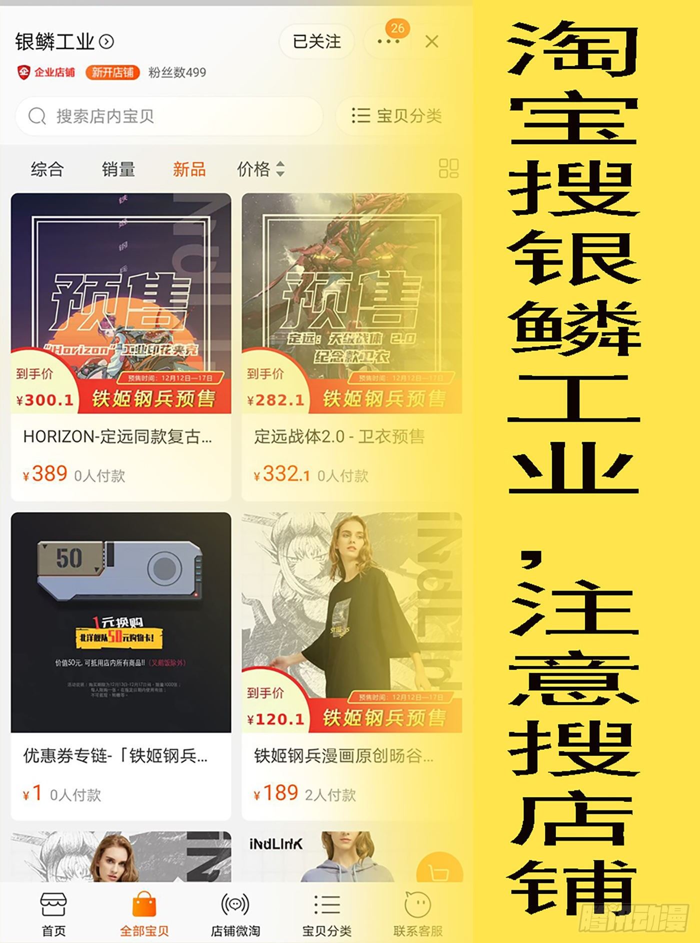 铁姬钢兵韩漫全集-潮牌通知无删减无遮挡章节图片 