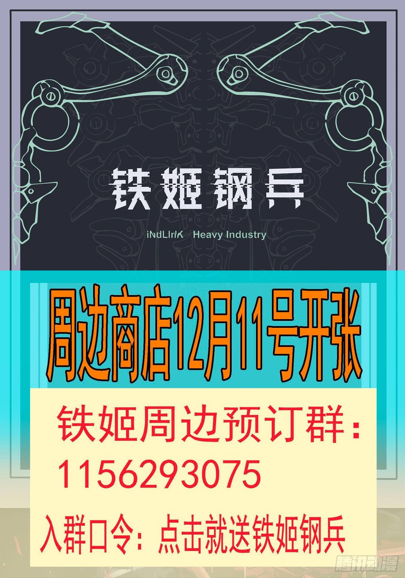 铁姬钢兵韩漫全集-12月11号开店无删减无遮挡章节图片 