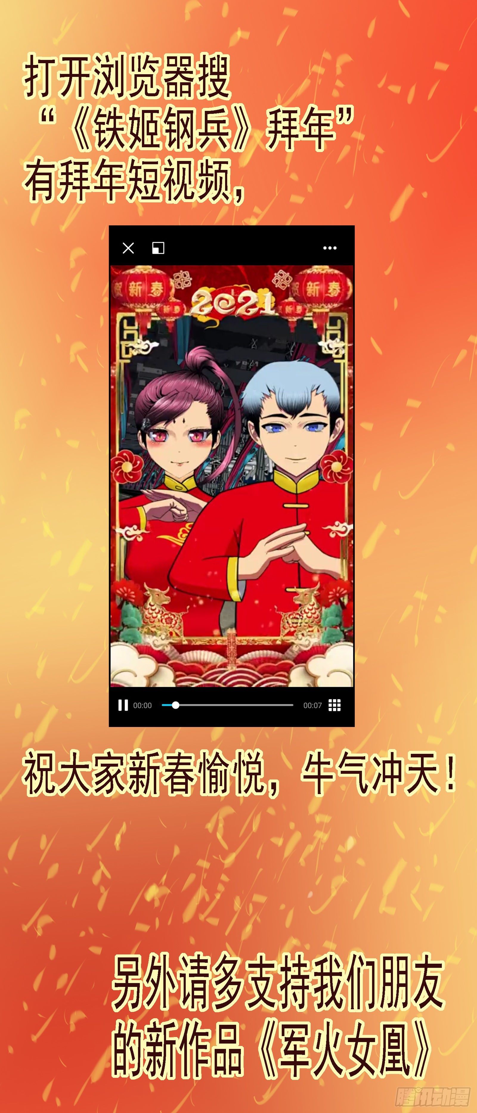铁姬钢兵韩漫全集-铁姬动态漫画上线无删减无遮挡章节图片 