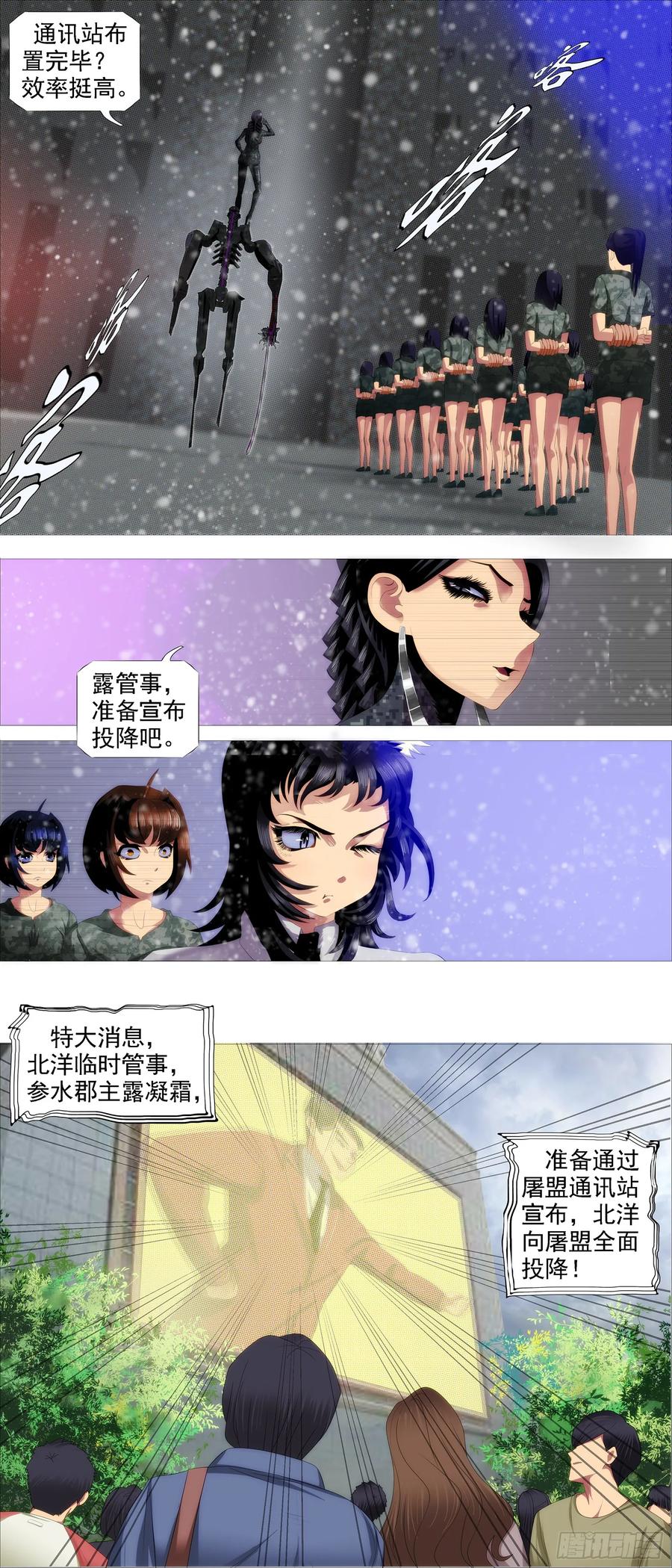 铁姬钢兵韩漫全集-宣布投降无删减无遮挡章节图片 
