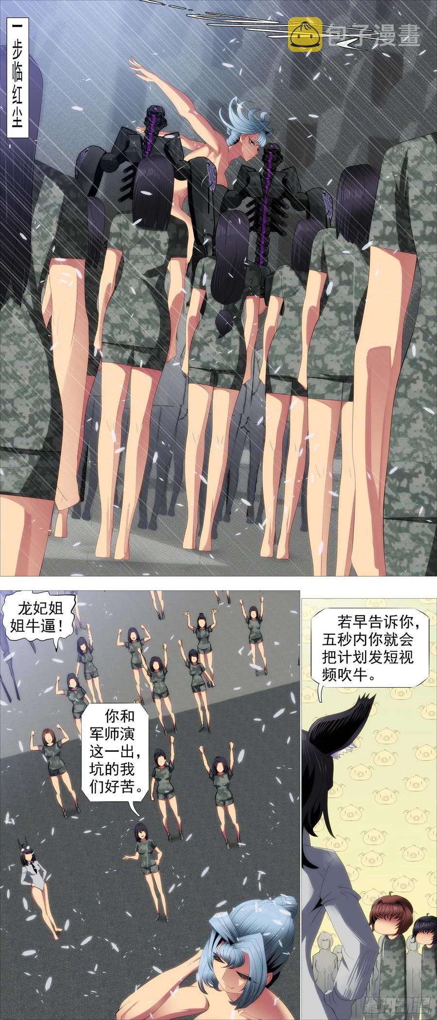 铁姬钢兵韩漫全集-暴揍逆贼无删减无遮挡章节图片 