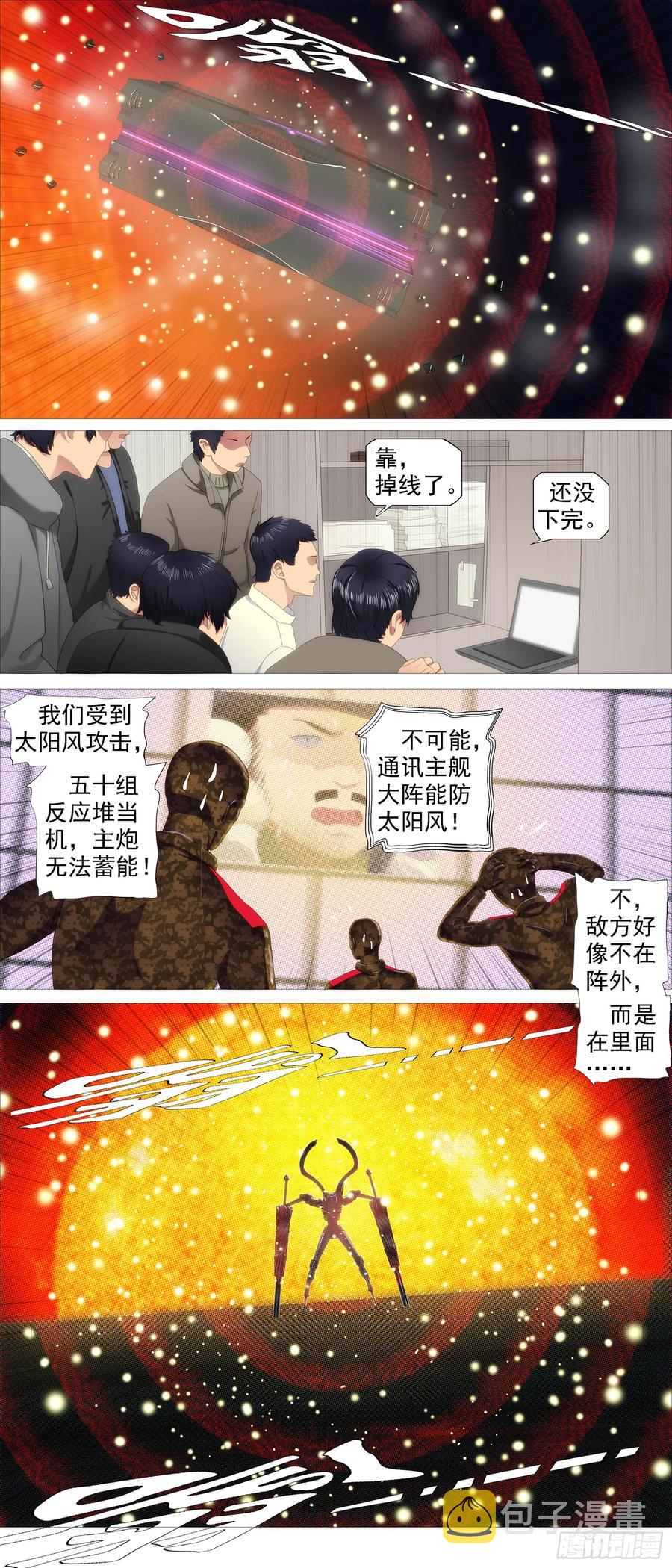 铁姬钢兵韩漫全集-蛛网中心无删减无遮挡章节图片 