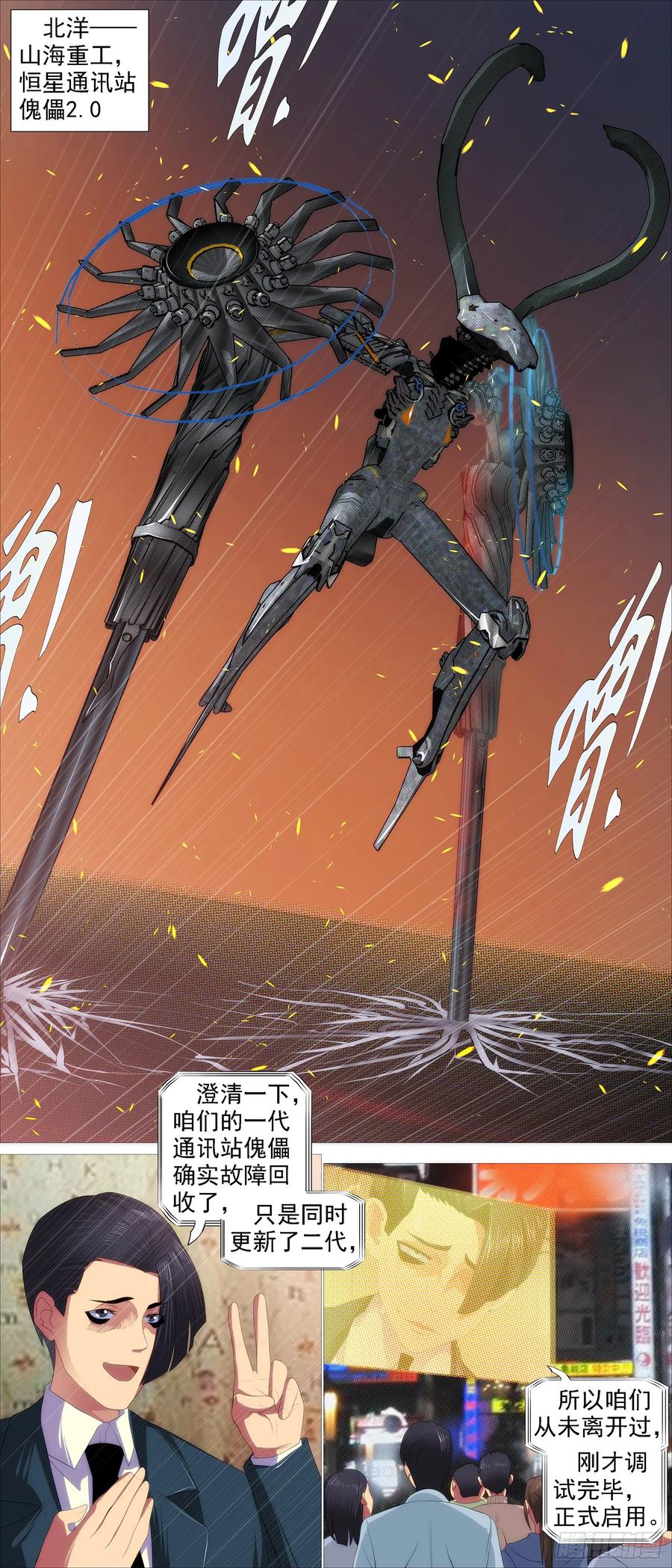 铁姬钢兵韩漫全集-蛛网中心无删减无遮挡章节图片 