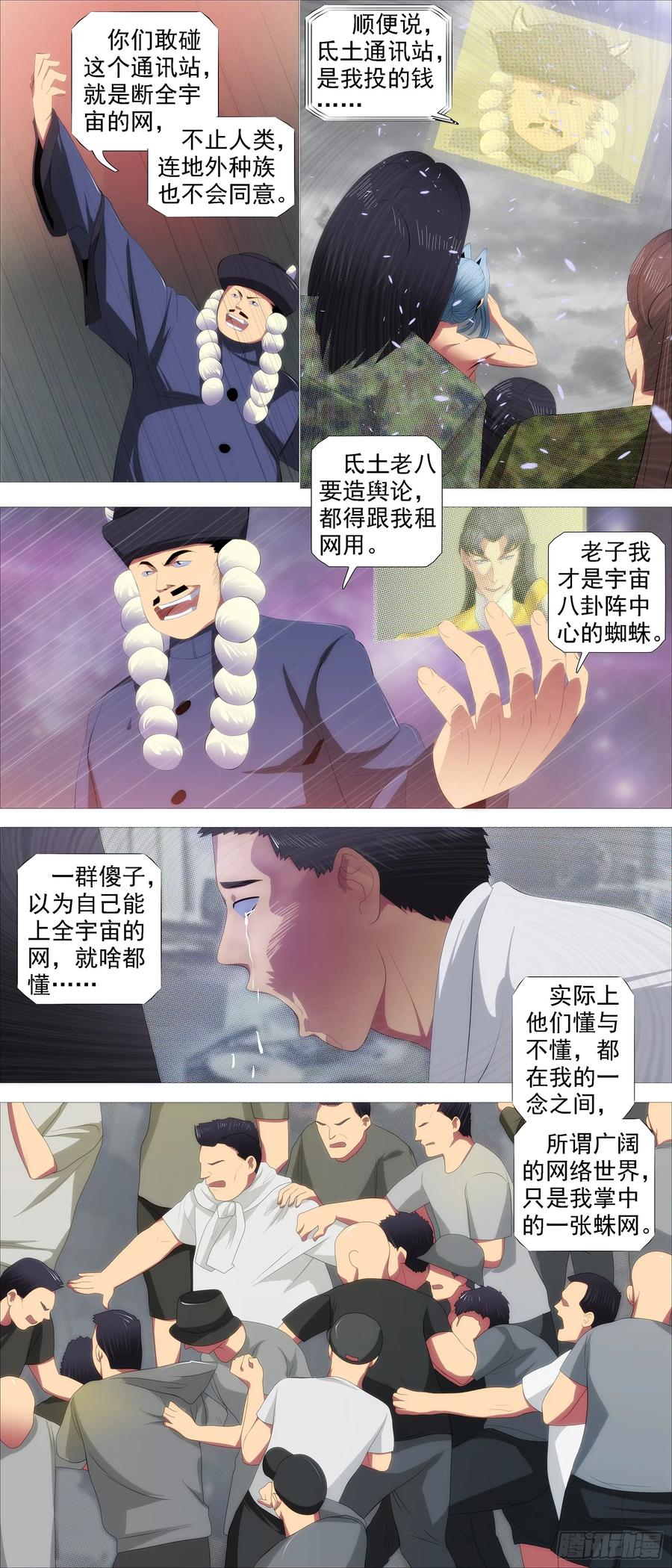 铁姬钢兵韩漫全集-蛛网中心无删减无遮挡章节图片 