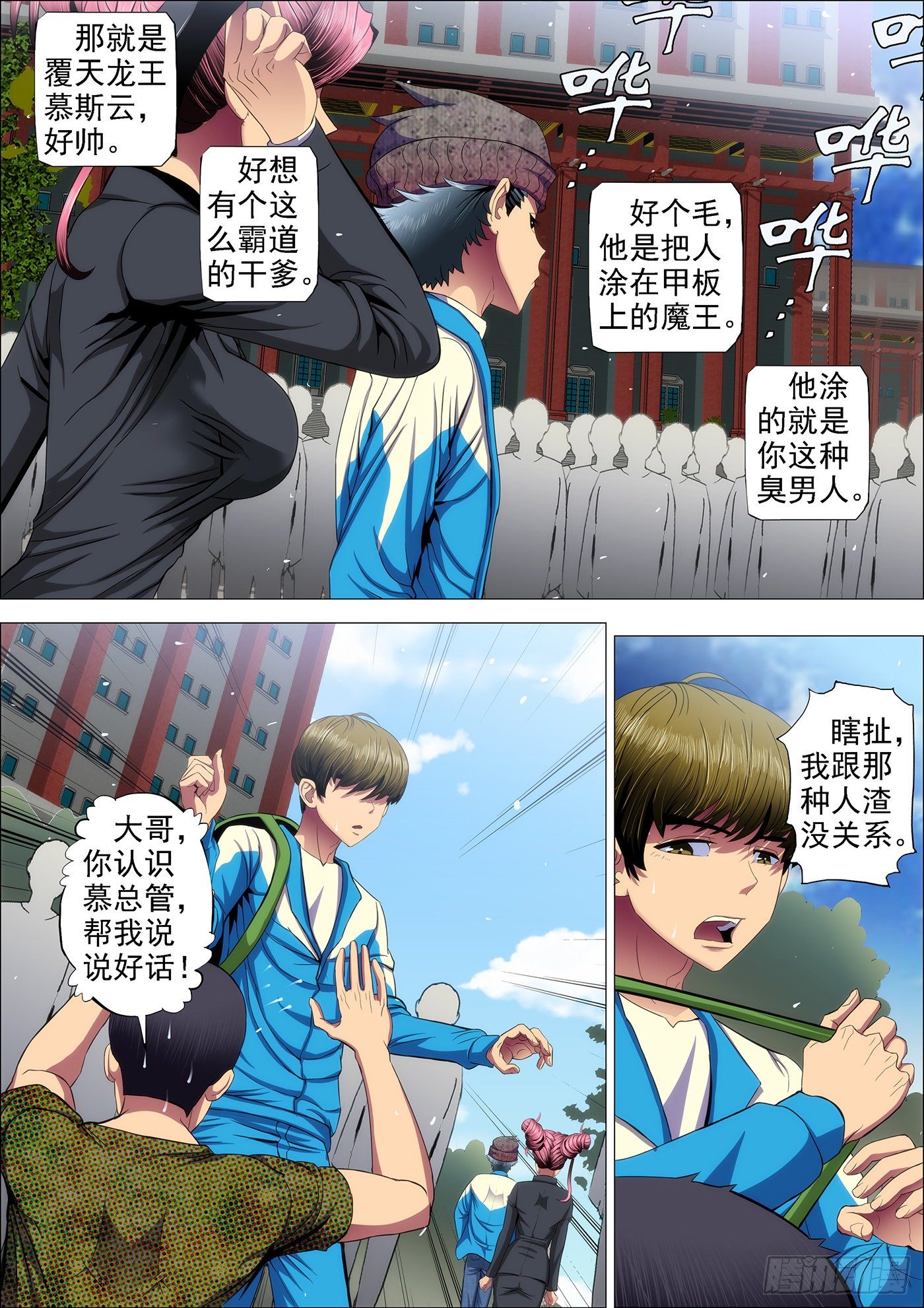 铁姬钢兵韩漫全集-39：叫兽怼总管无删减无遮挡章节图片 
