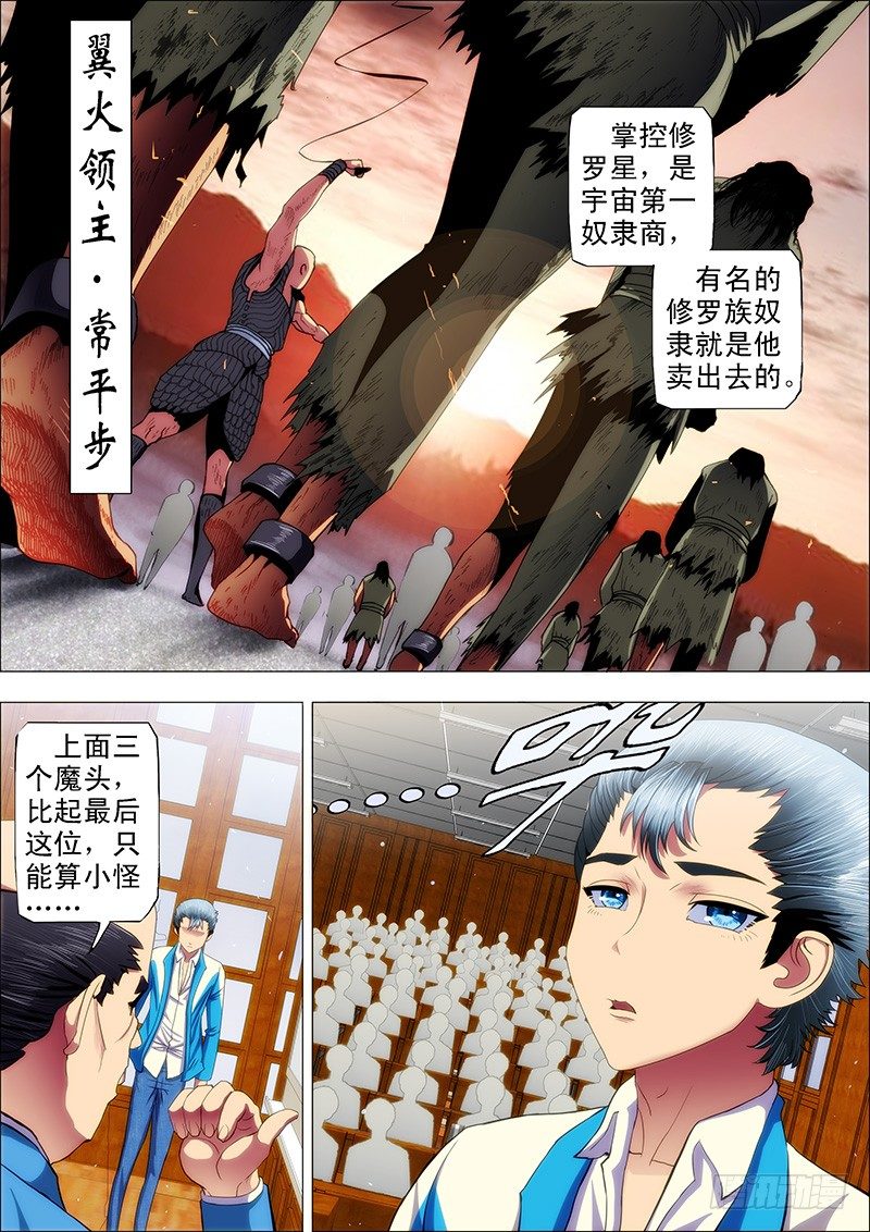 铁姬钢兵韩漫全集-39：叫兽怼总管无删减无遮挡章节图片 