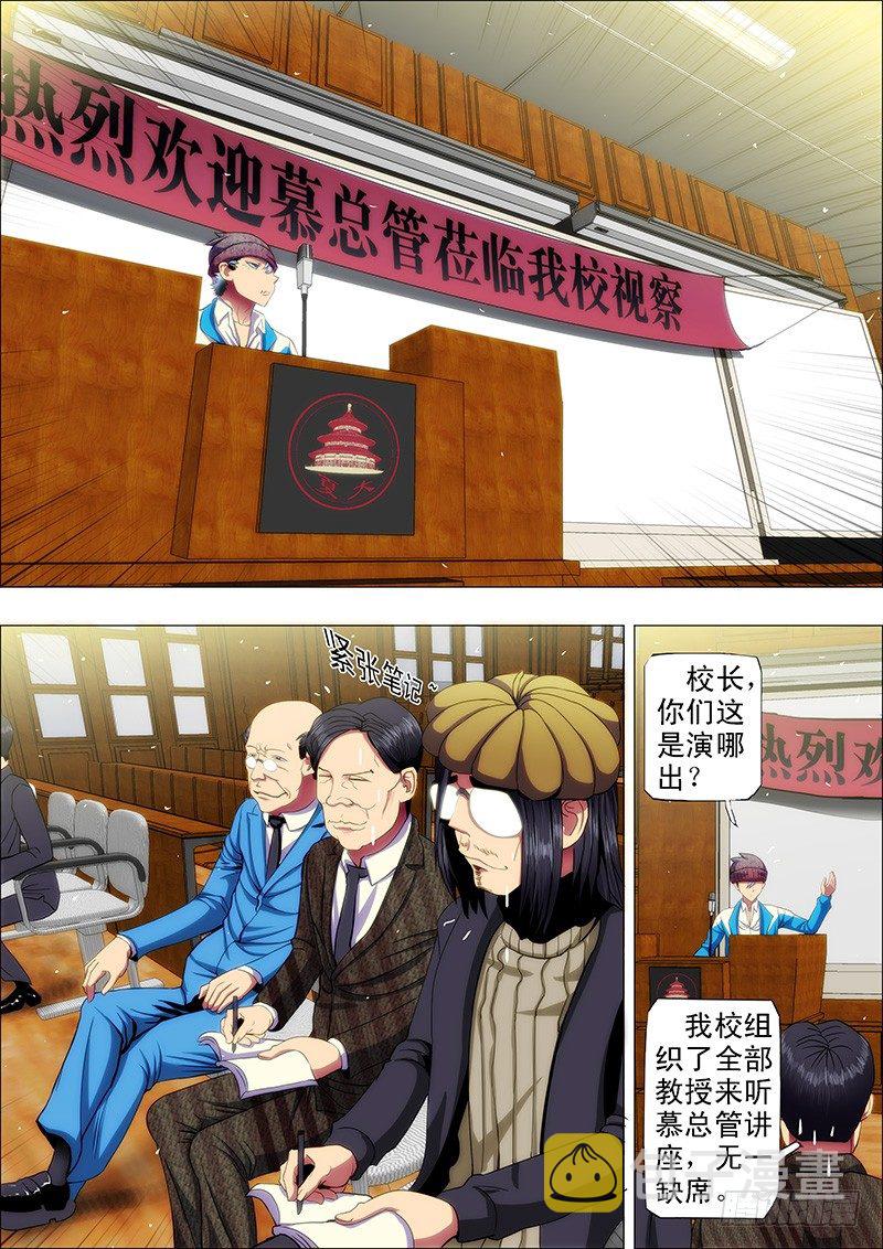 铁姬钢兵韩漫全集-39：叫兽怼总管无删减无遮挡章节图片 