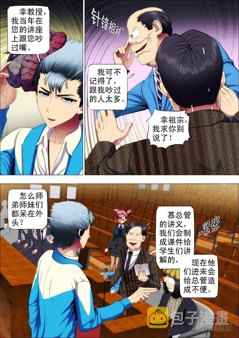 铁姬钢兵韩漫全集-39：叫兽怼总管无删减无遮挡章节图片 