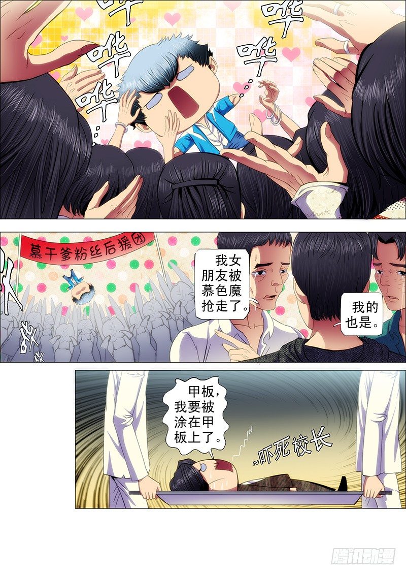 铁姬钢兵韩漫全集-39：叫兽怼总管无删减无遮挡章节图片 