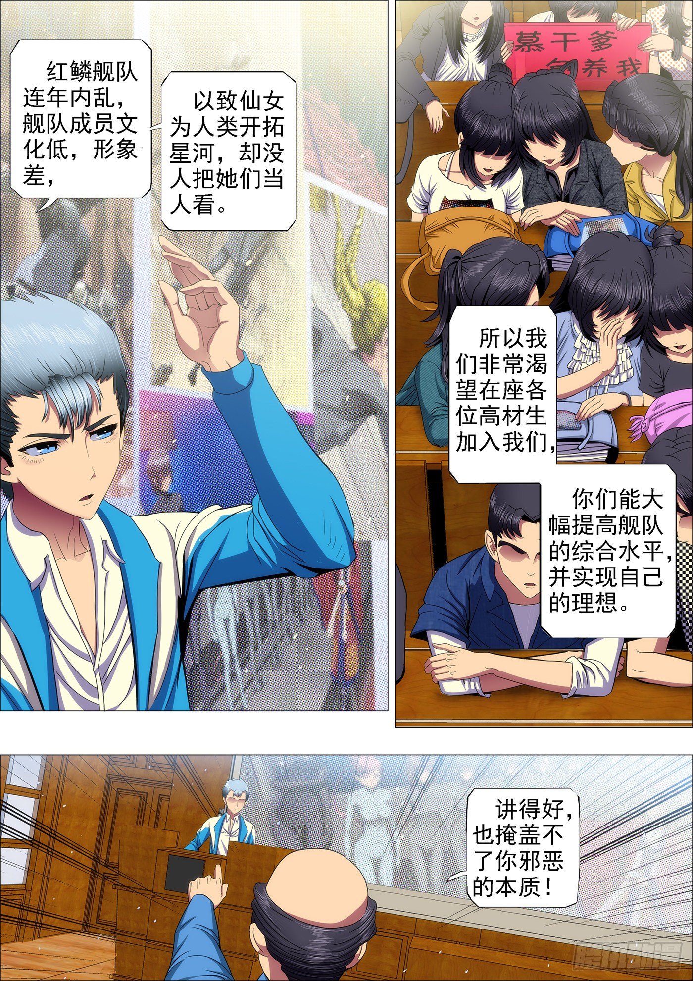 铁姬钢兵韩漫全集-39：叫兽怼总管无删减无遮挡章节图片 